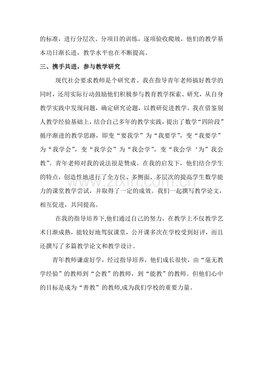 指导培养青年教师的经验材料.doc_第3页