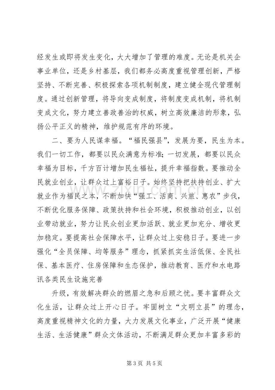 镇委书记在镇人大会议闭幕式上的讲话发言.docx_第3页