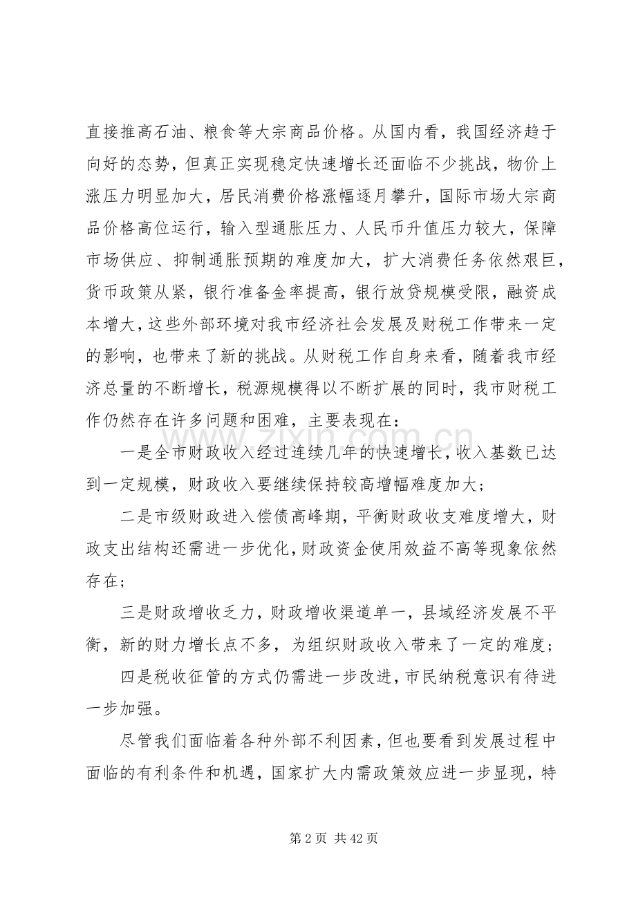 年度工作会议领导讲话发言_1.docx_第2页