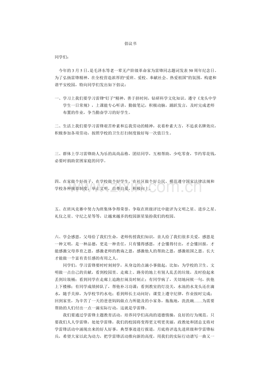 学雷锋倡议书.doc_第1页