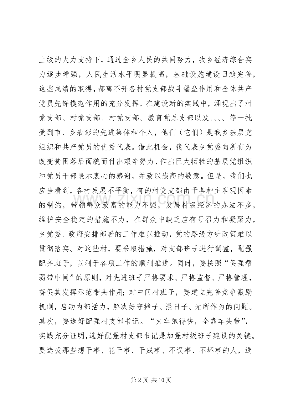 在庆祝建党周年大会上的讲话发言.docx_第2页