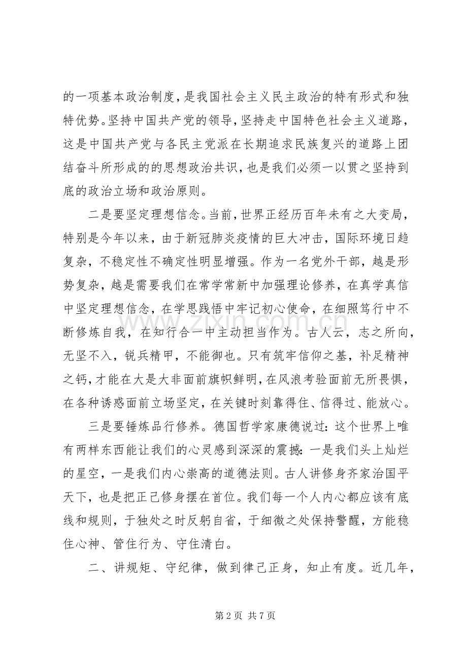 在干部谈心谈话会上的讲话发言.docx_第2页