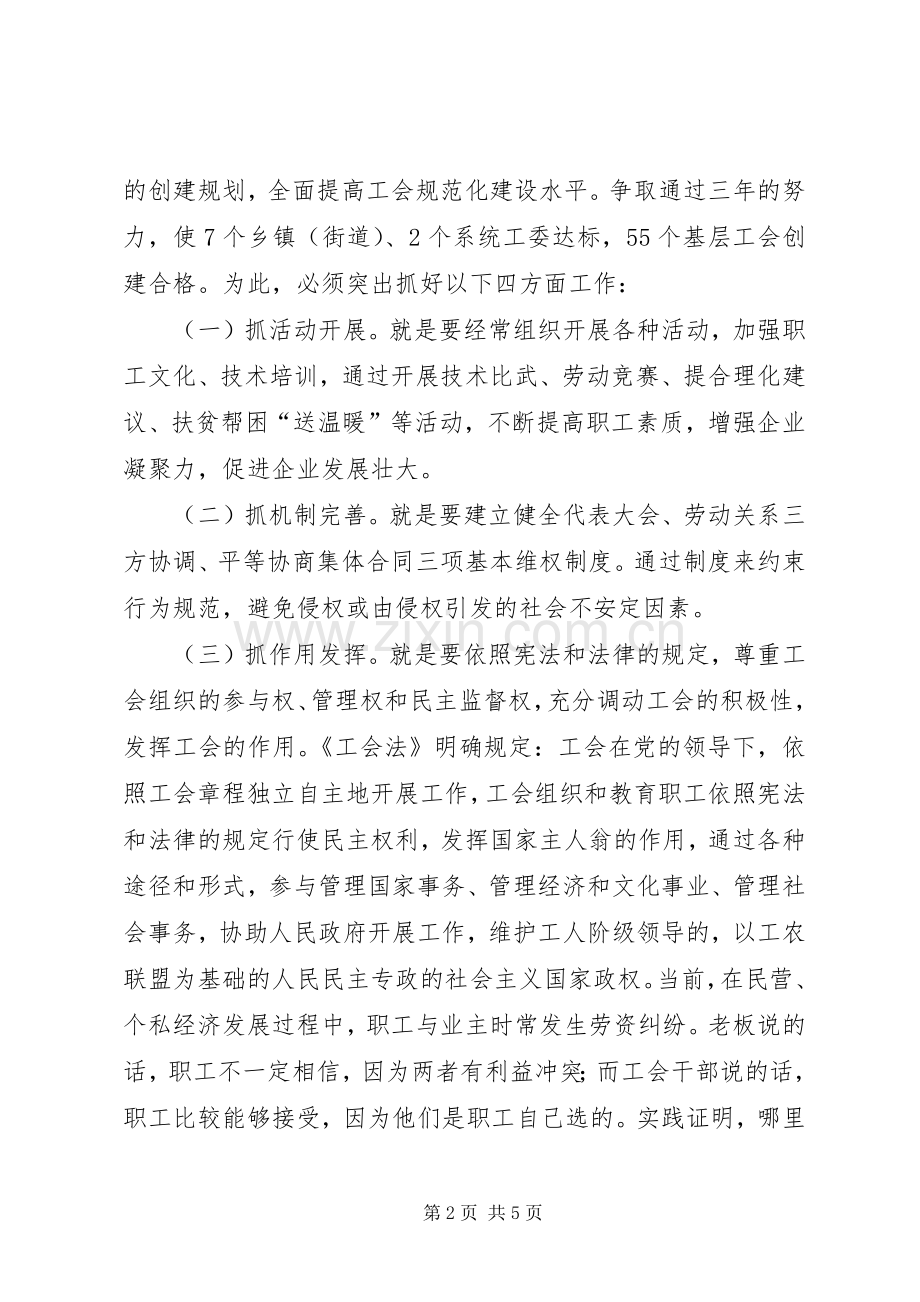 在工会工作恳谈会上的讲话发言_1.docx_第2页