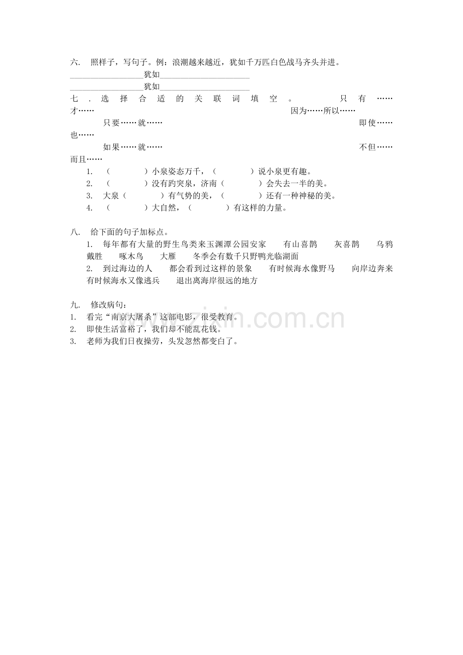 小学四年级语文练习题.doc_第2页