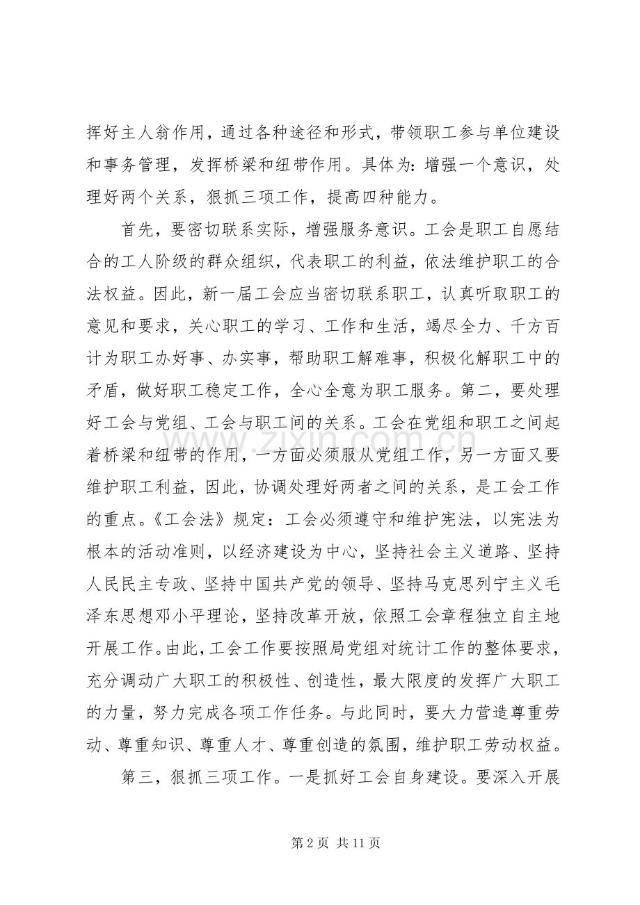 县总工会换届领导讲话发言.docx_第2页