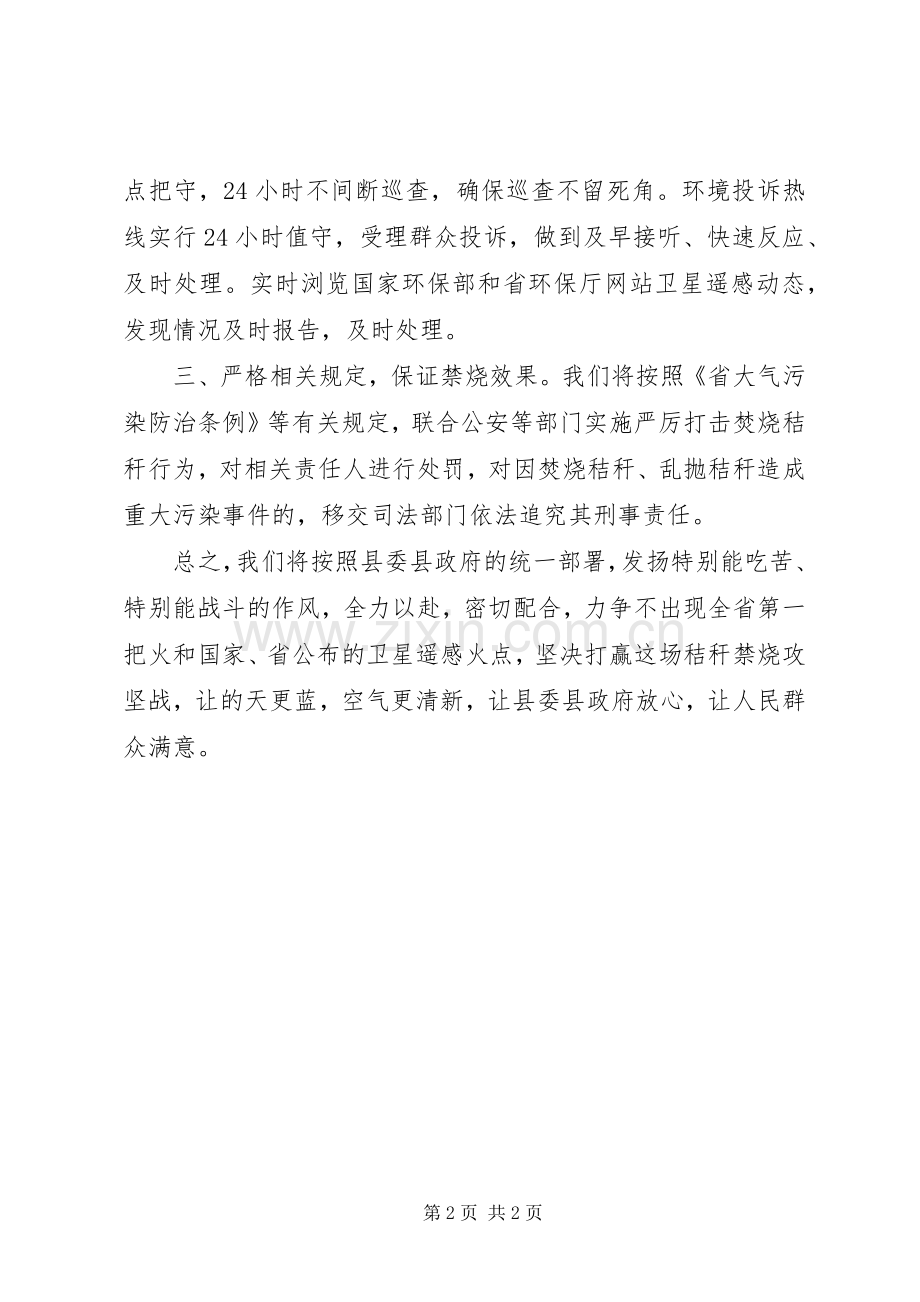 农业生产暨防汛防旱工作会讲话发言.docx_第2页