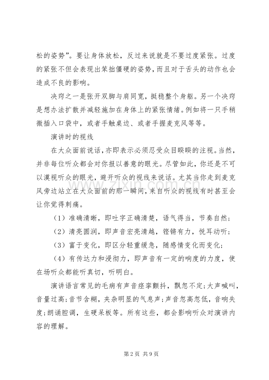 演讲范文格式特点与演讲范文格式的结构特征.docx_第2页