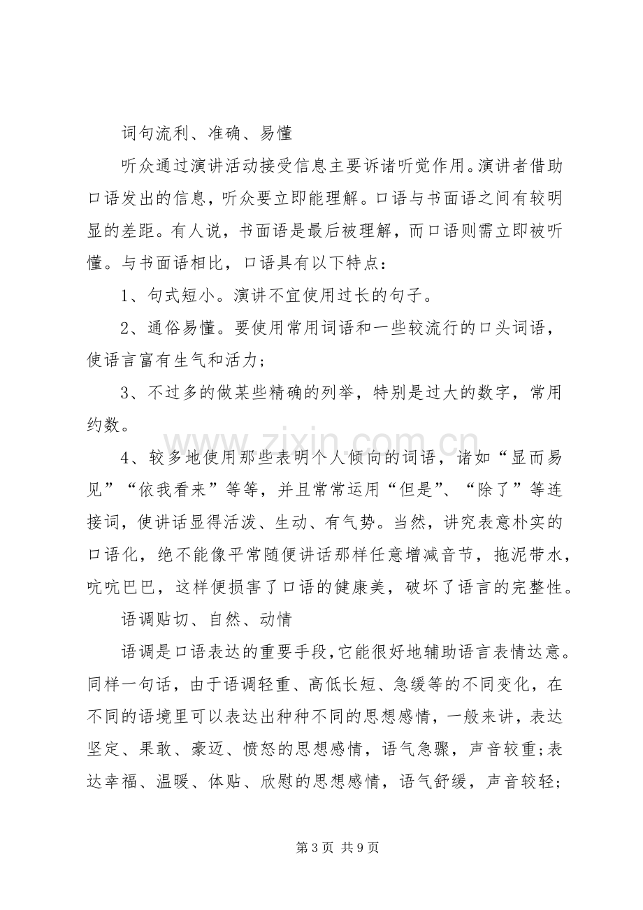 演讲范文格式特点与演讲范文格式的结构特征.docx_第3页