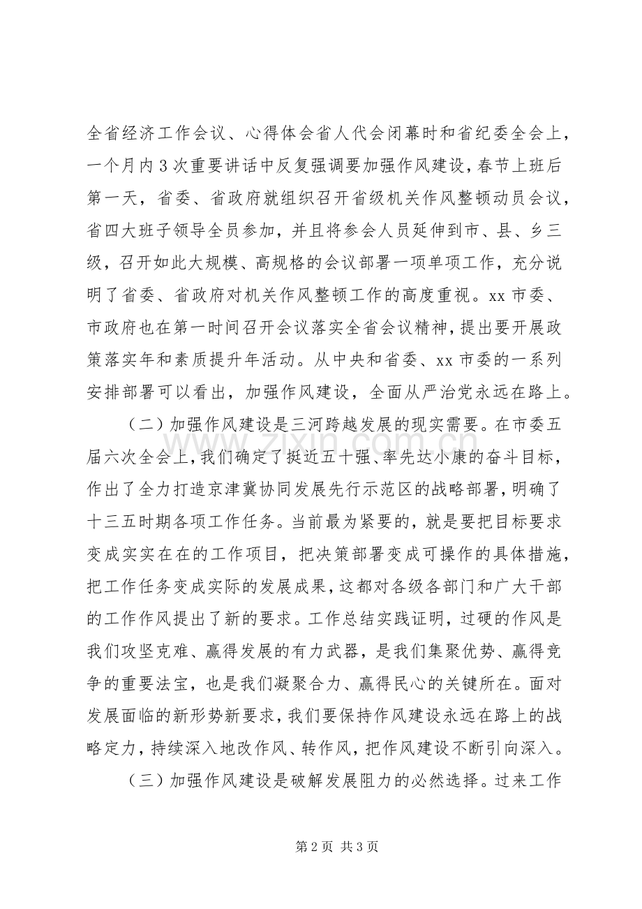 全市进一步加强作风建设动员会领导讲话发言稿.docx_第2页