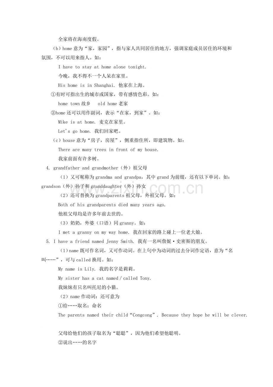 七年级英语上：Unit 5 Family and Home Lesson 33—Lesson 36语法教案（冀教版）.doc_第3页