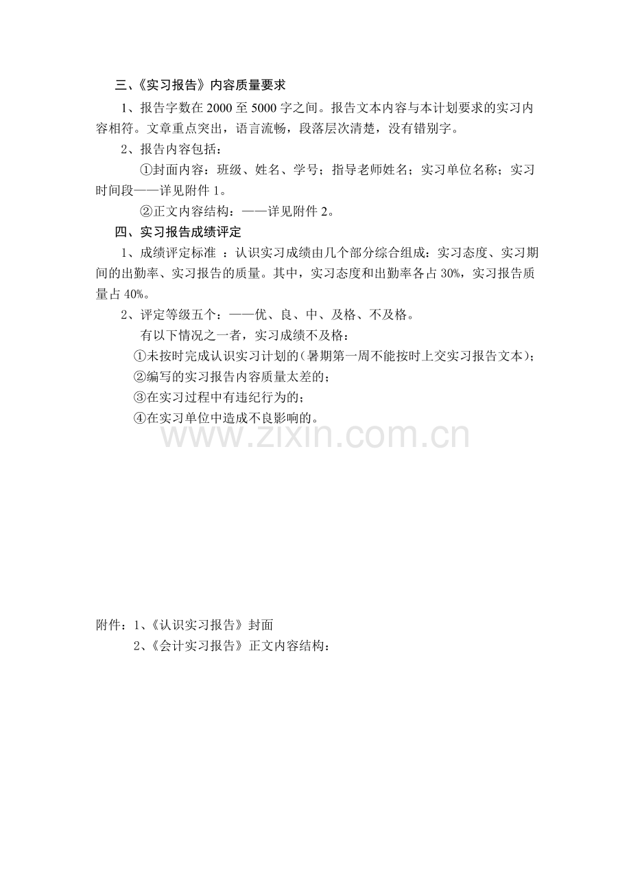 会计学专业认识实习要求与格式(10级).doc_第2页