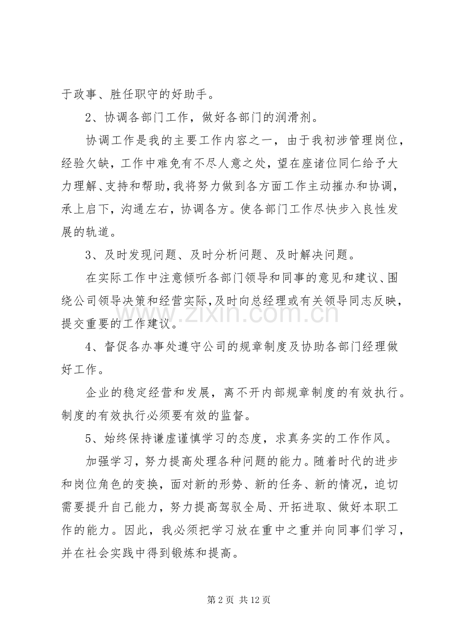 公司领导助理上任讲话发言.docx_第2页