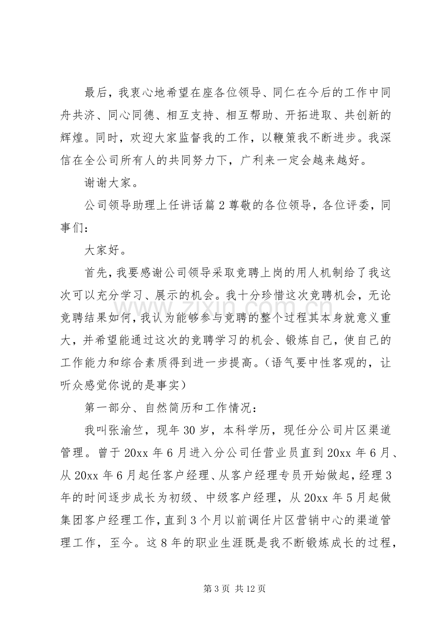 公司领导助理上任讲话发言.docx_第3页