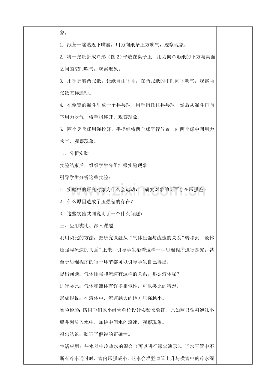 天津市静海区度八年级物理下册 10.3 流体压强与流速的关系教案1 （新版）新人教版-（新版）新人教版初中八年级下册物理教案.doc_第2页