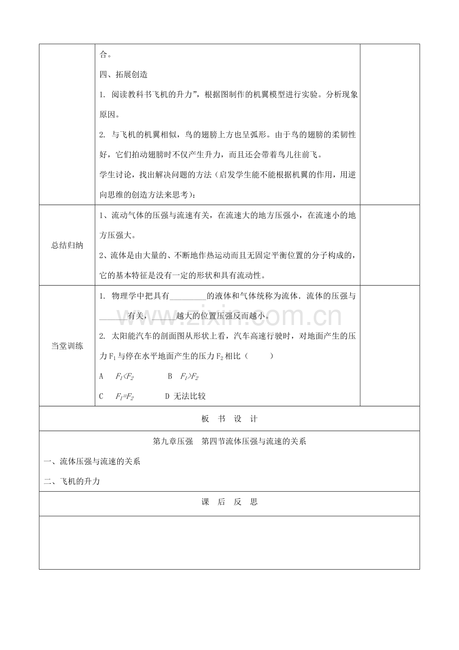 天津市静海区度八年级物理下册 10.3 流体压强与流速的关系教案1 （新版）新人教版-（新版）新人教版初中八年级下册物理教案.doc_第3页