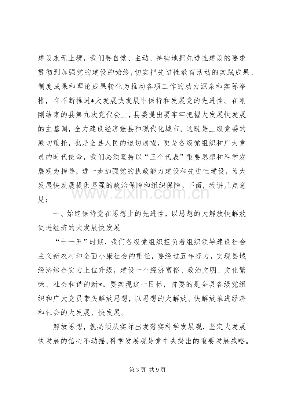 党建执政能力建设工作会讲话发言.docx_第3页