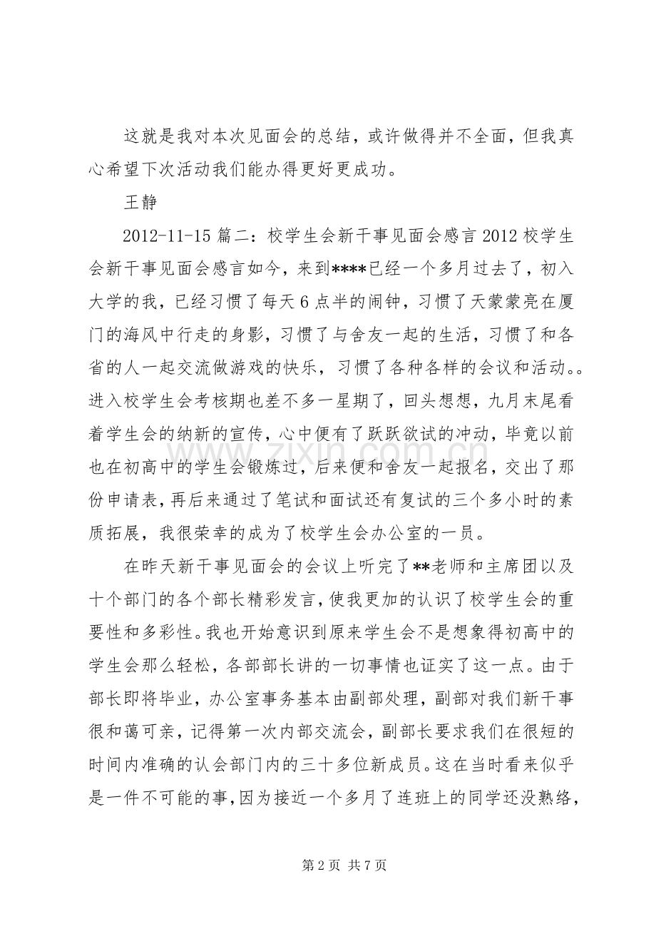 干事见面会的的讲话稿件.docx_第2页