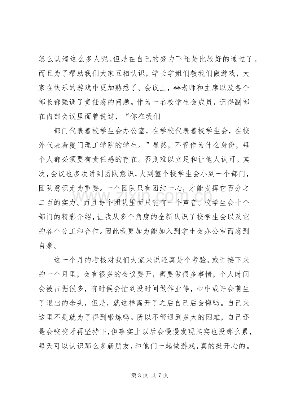 干事见面会的的讲话稿件.docx_第3页