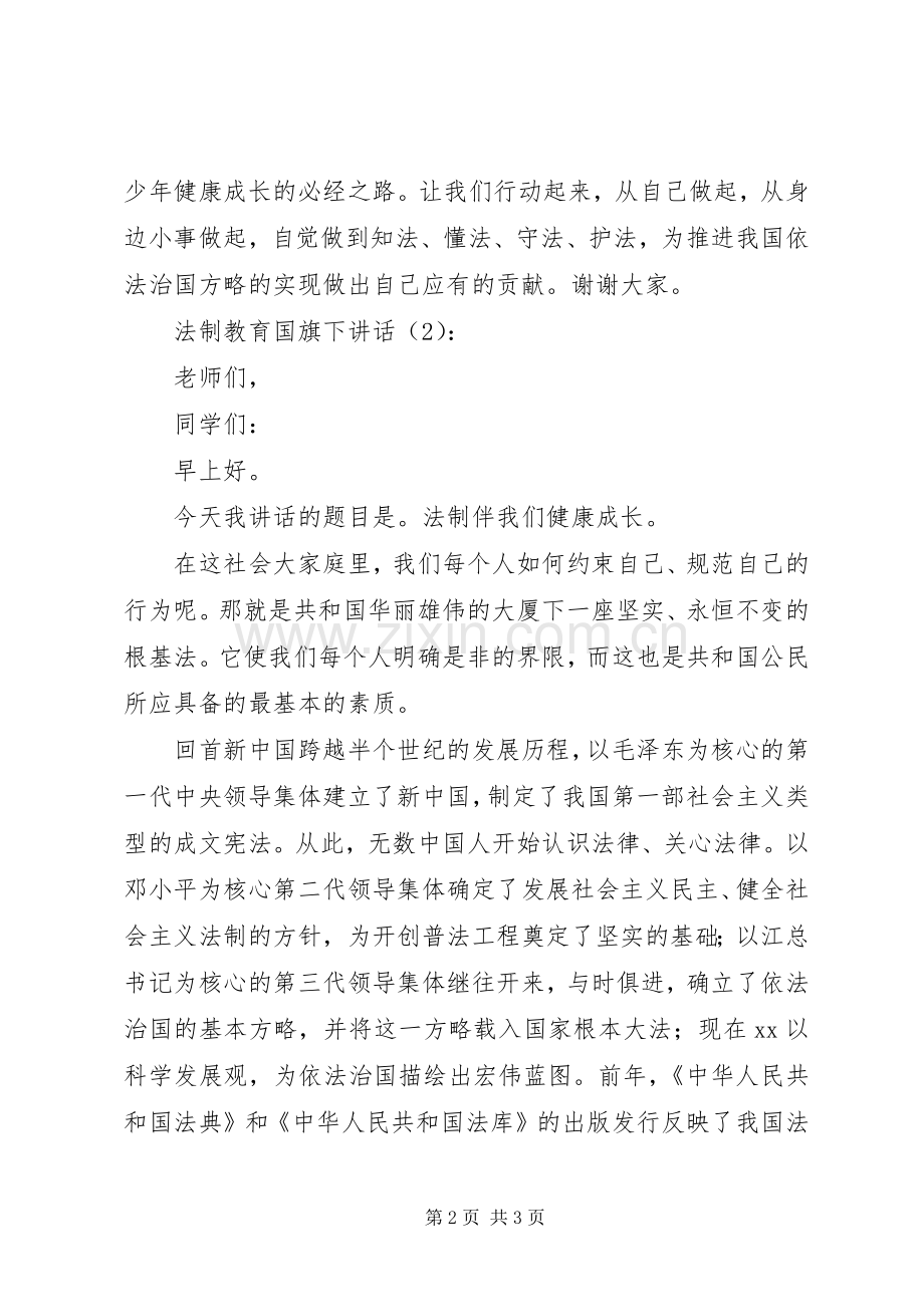 离退休迎春座谈会讲话发言_1.docx_第2页