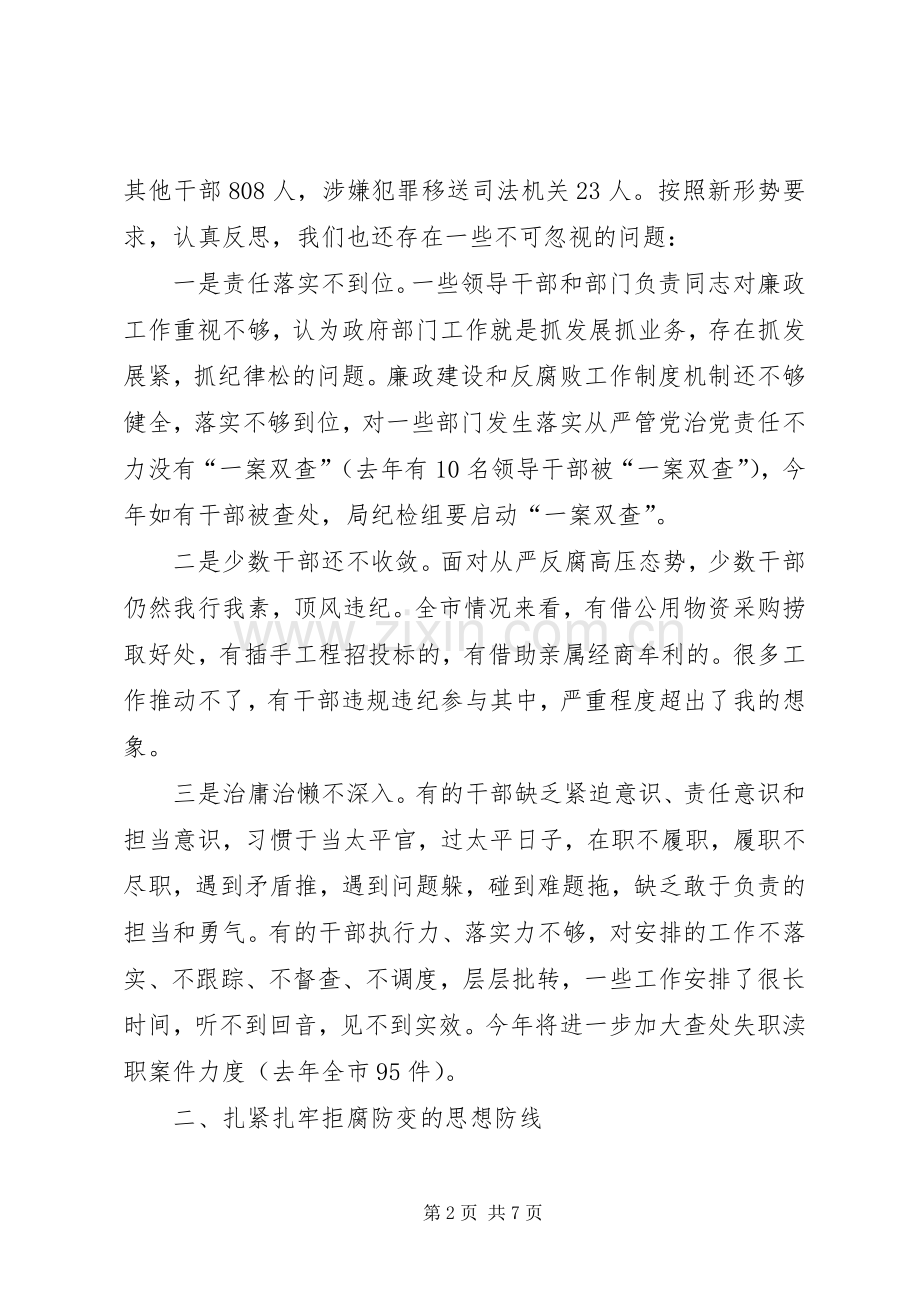 建局局长在XX年副科级以上领导干部廉政教育大会上的讲话发言.docx_第2页