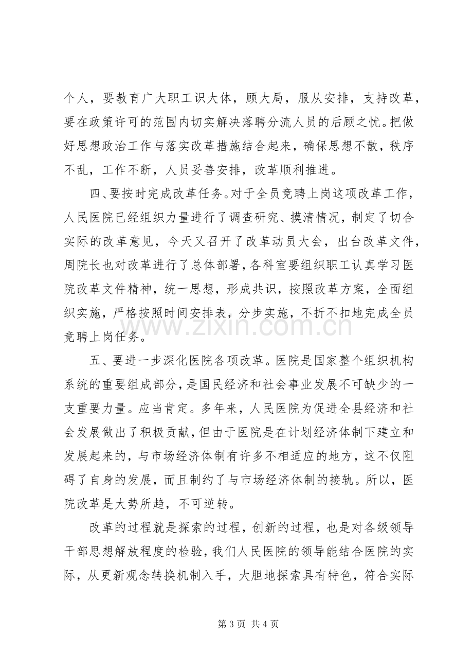 县委副书记在医院竞聘大会上的讲话发言.docx_第3页