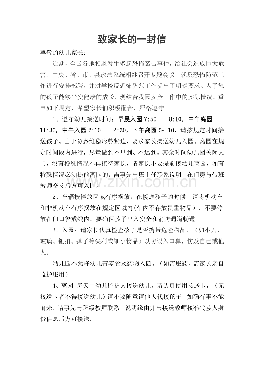 关于幼儿园安全问题致家长的一封信.docx_第1页