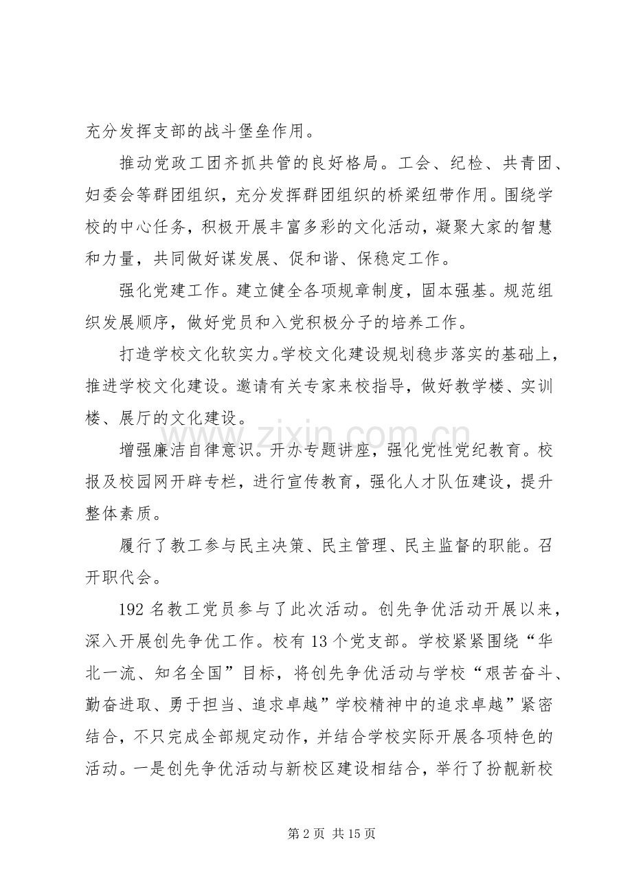 校党员推进会大会讲话发言.docx_第2页