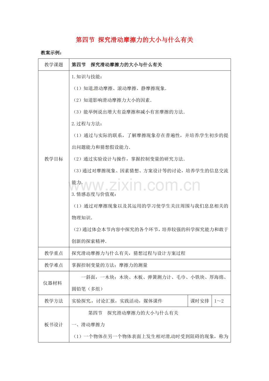 八年级物理下册 7.4《探究摩擦力的大小与什么有关》教案 北师大版.doc_第1页