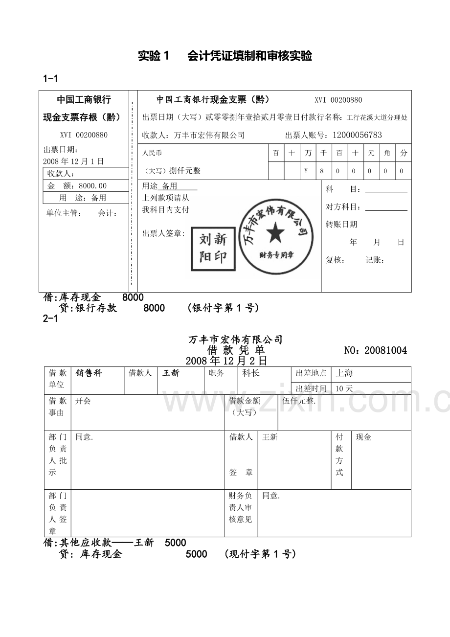 财务会计与财务管理知识课程实验.docx_第2页