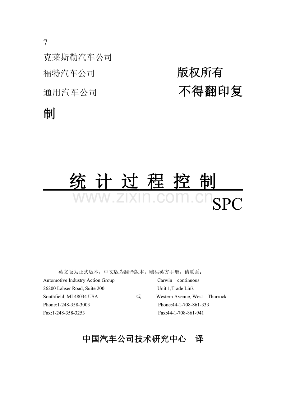 某汽车公司统计过程控制（SPC）(DOC141页).docx_第1页