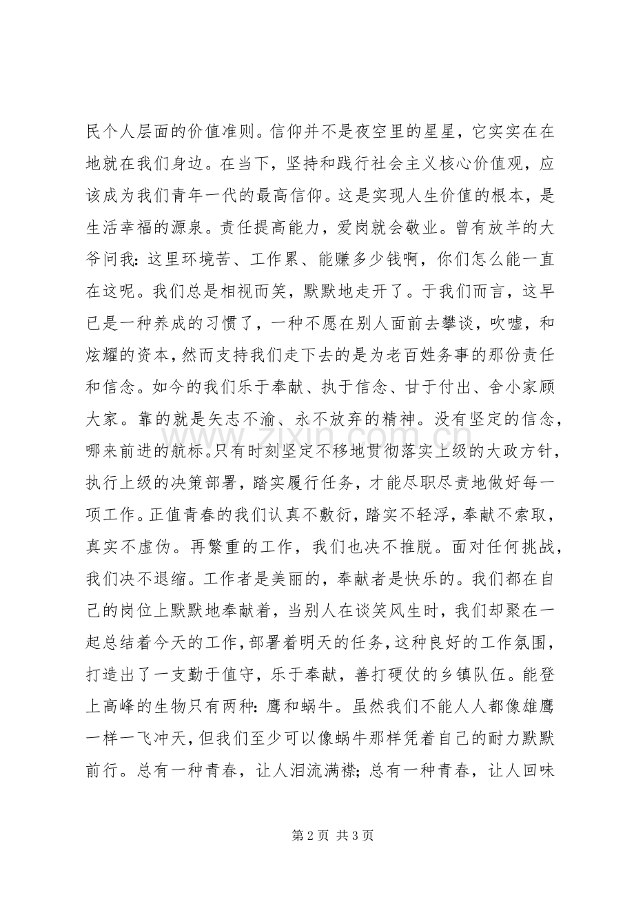 建党95周年讲话发言稿：信仰的力量.docx_第2页