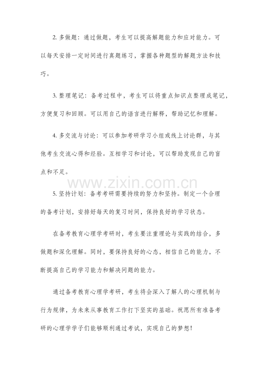 心理学考研历年真题教育心理学.docx_第3页