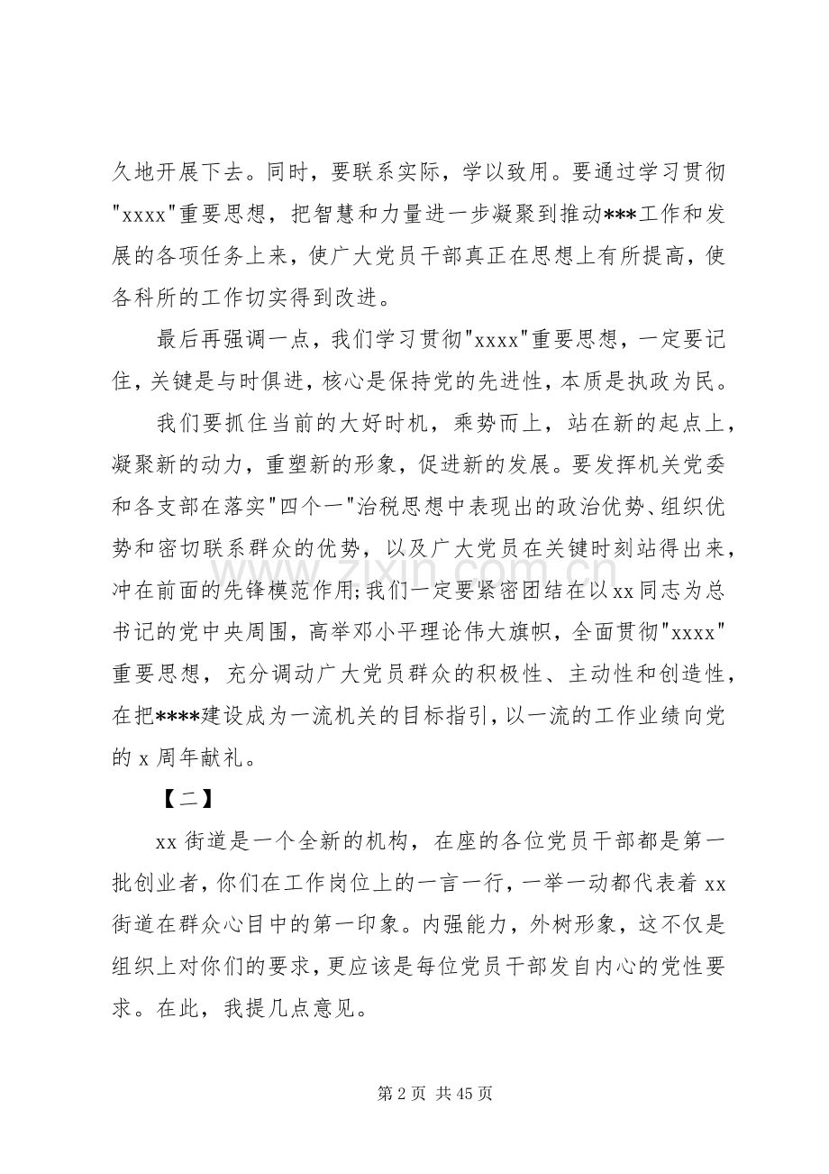 七一建党节优秀讲话发言稿篇.docx_第2页