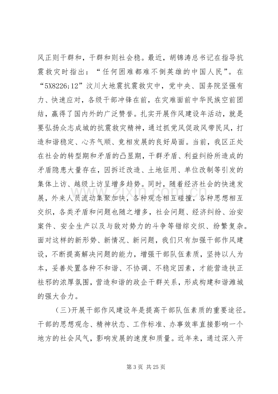 干部作风建设年动员大会讲话发言.docx_第3页