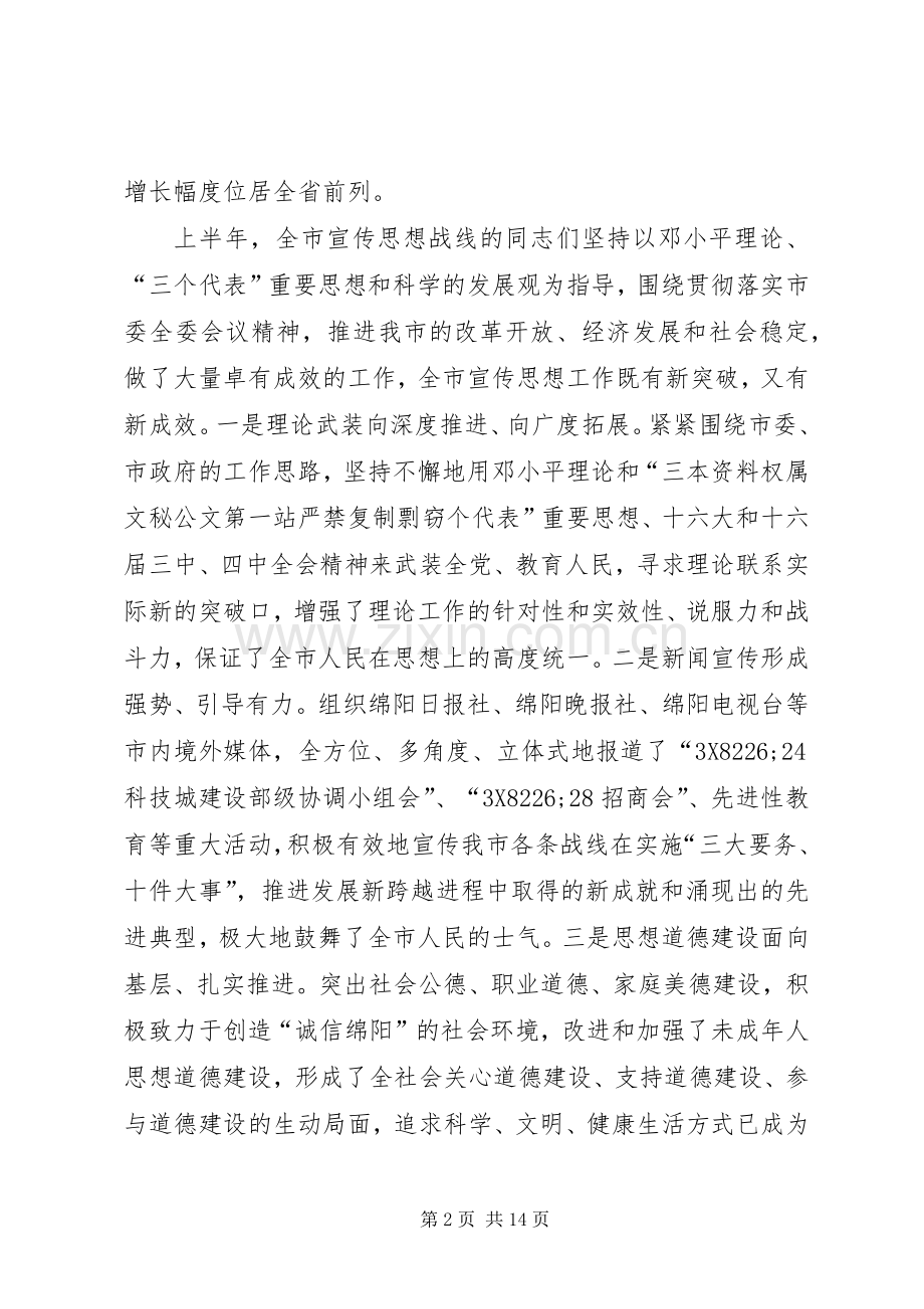 市委副书记在全市宣传系统中心组学习会上的讲话发言.docx_第2页