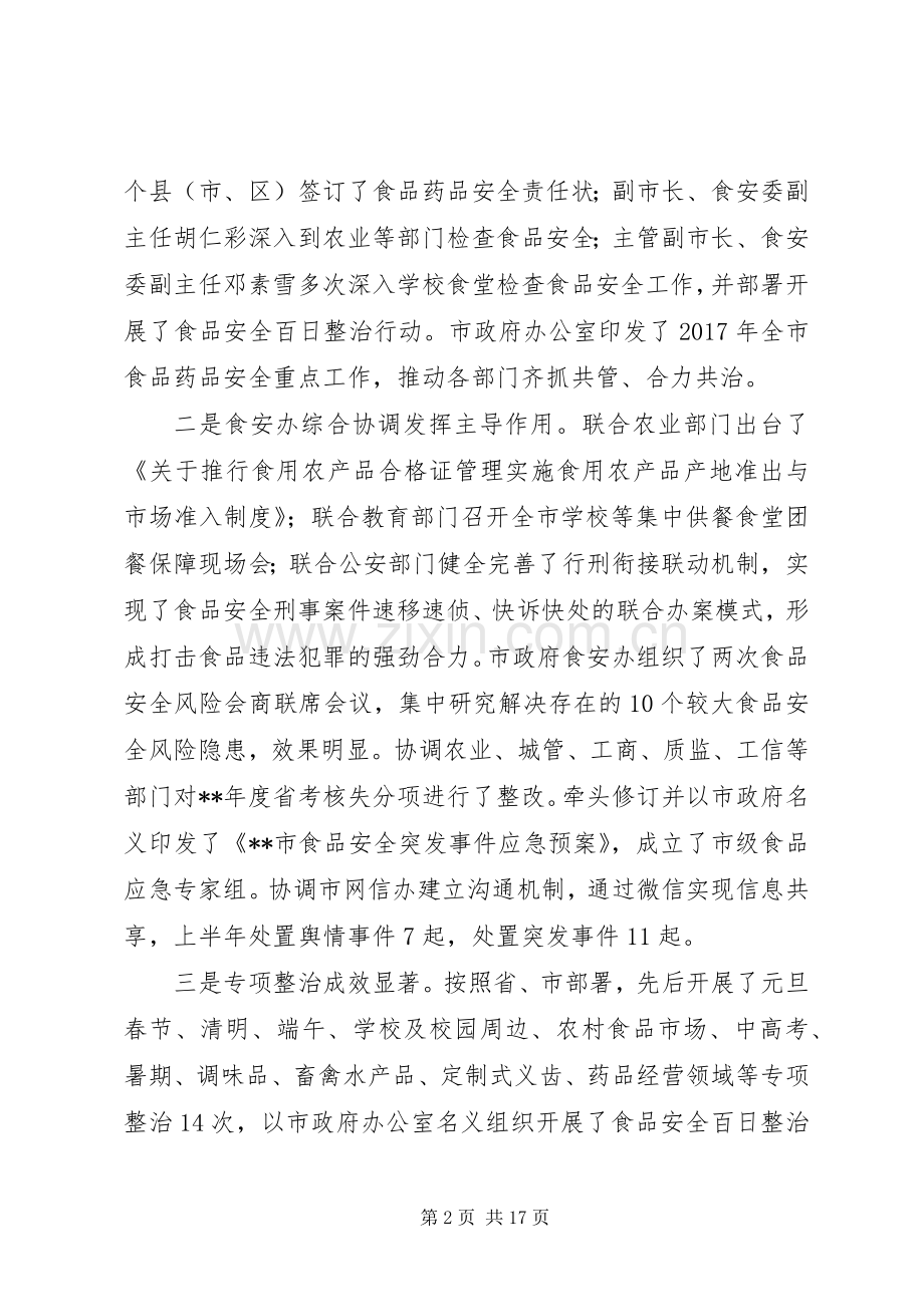 食品药品监管系统工作汇报会议讲话发言稿.docx_第2页