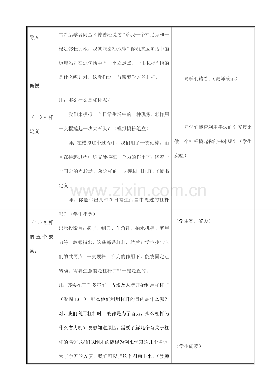 九年级物理第九章 第一节《杠杆》教案北师大版.doc_第2页