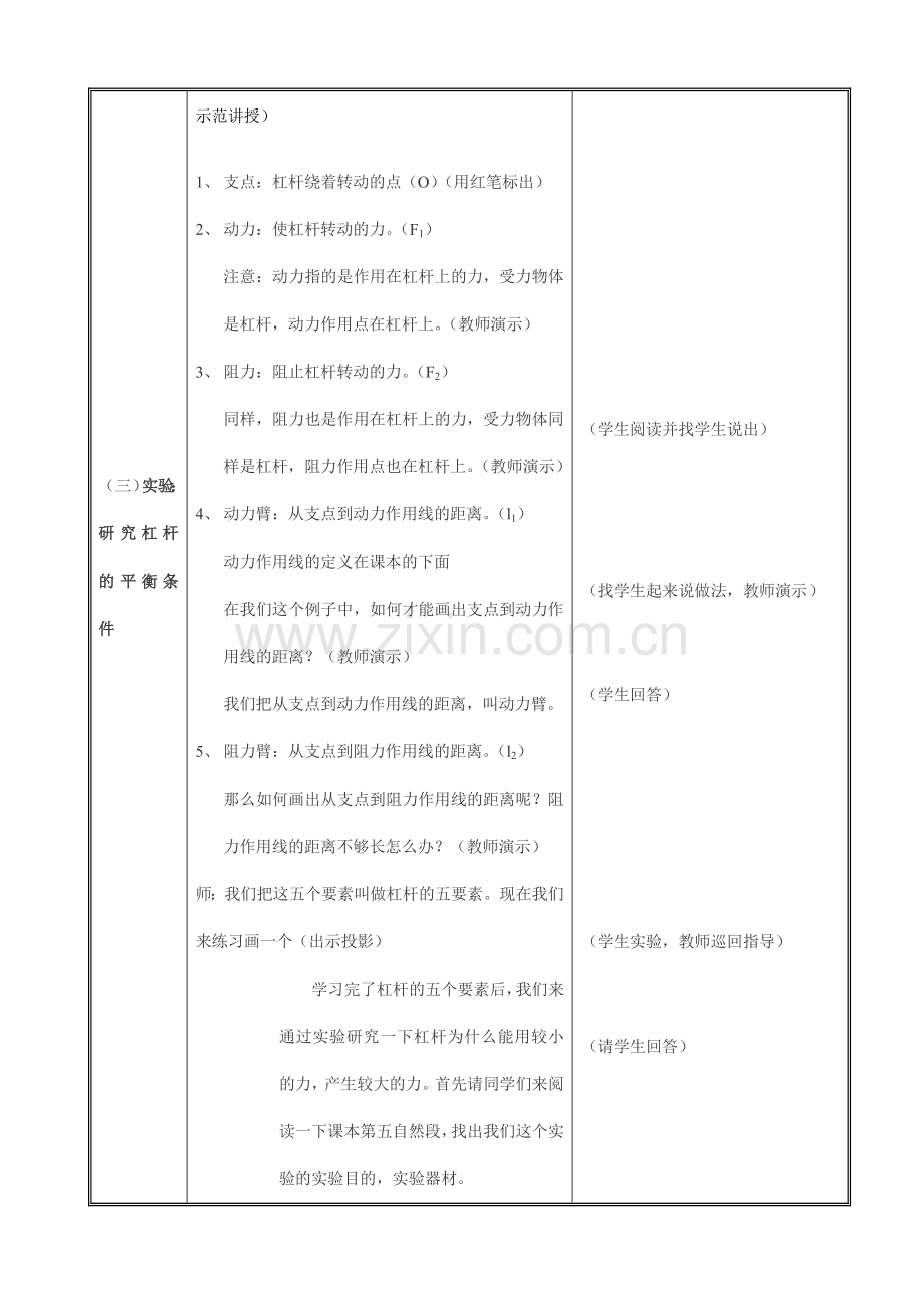 九年级物理第九章 第一节《杠杆》教案北师大版.doc_第3页