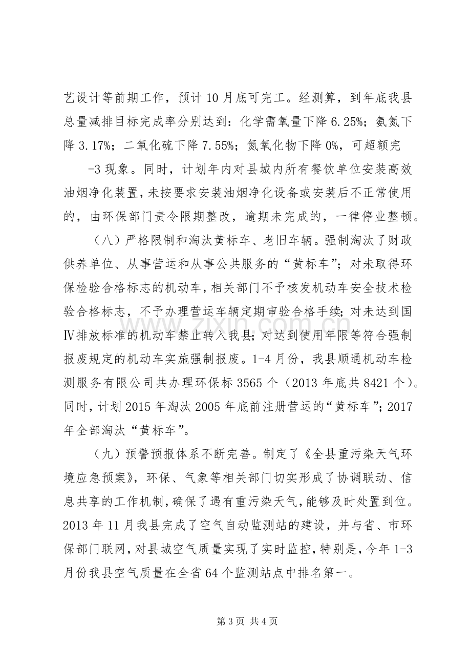 大气污染防治教育讲话发言稿5篇.docx_第3页