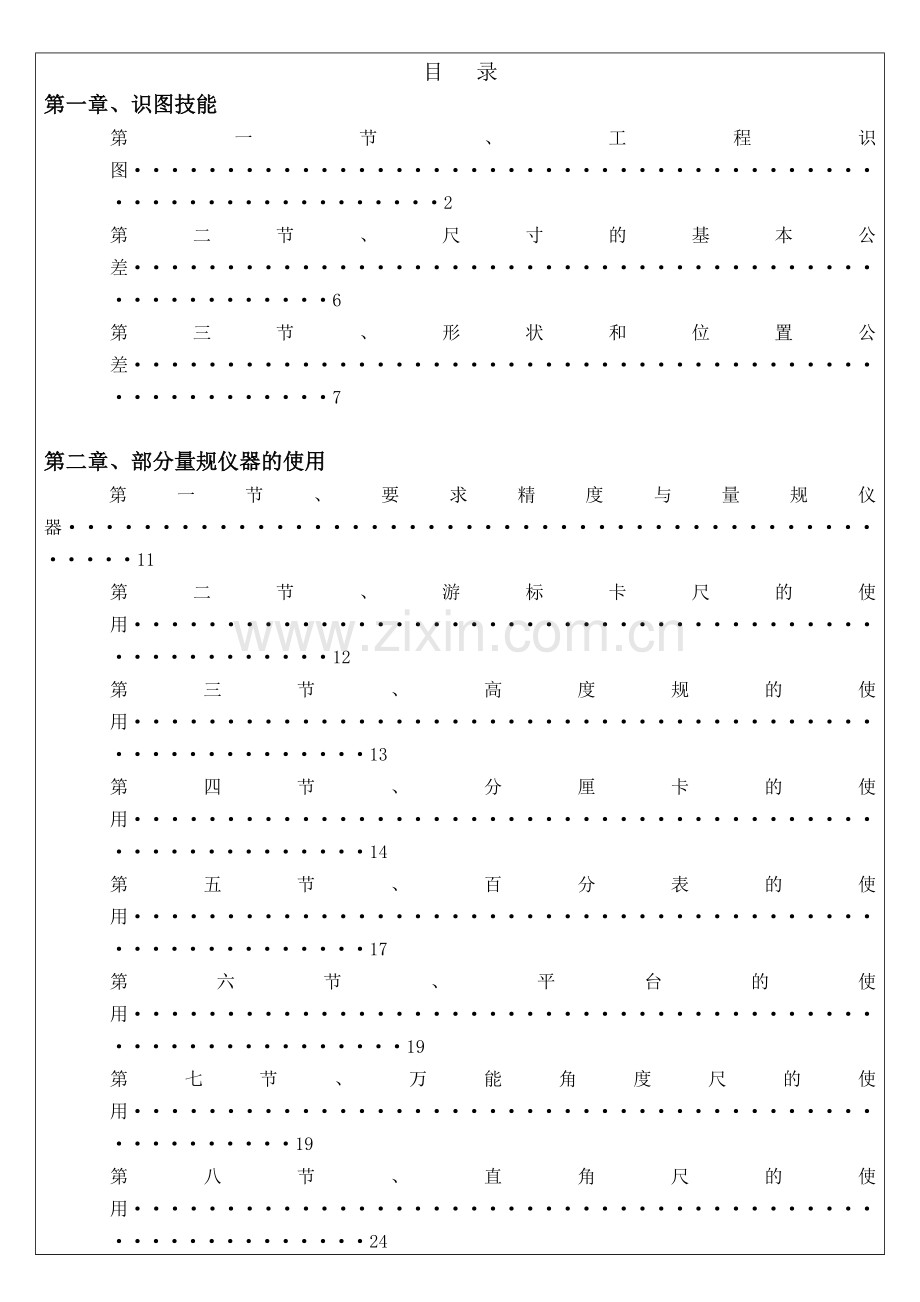 QC技能培训手册.docx_第2页