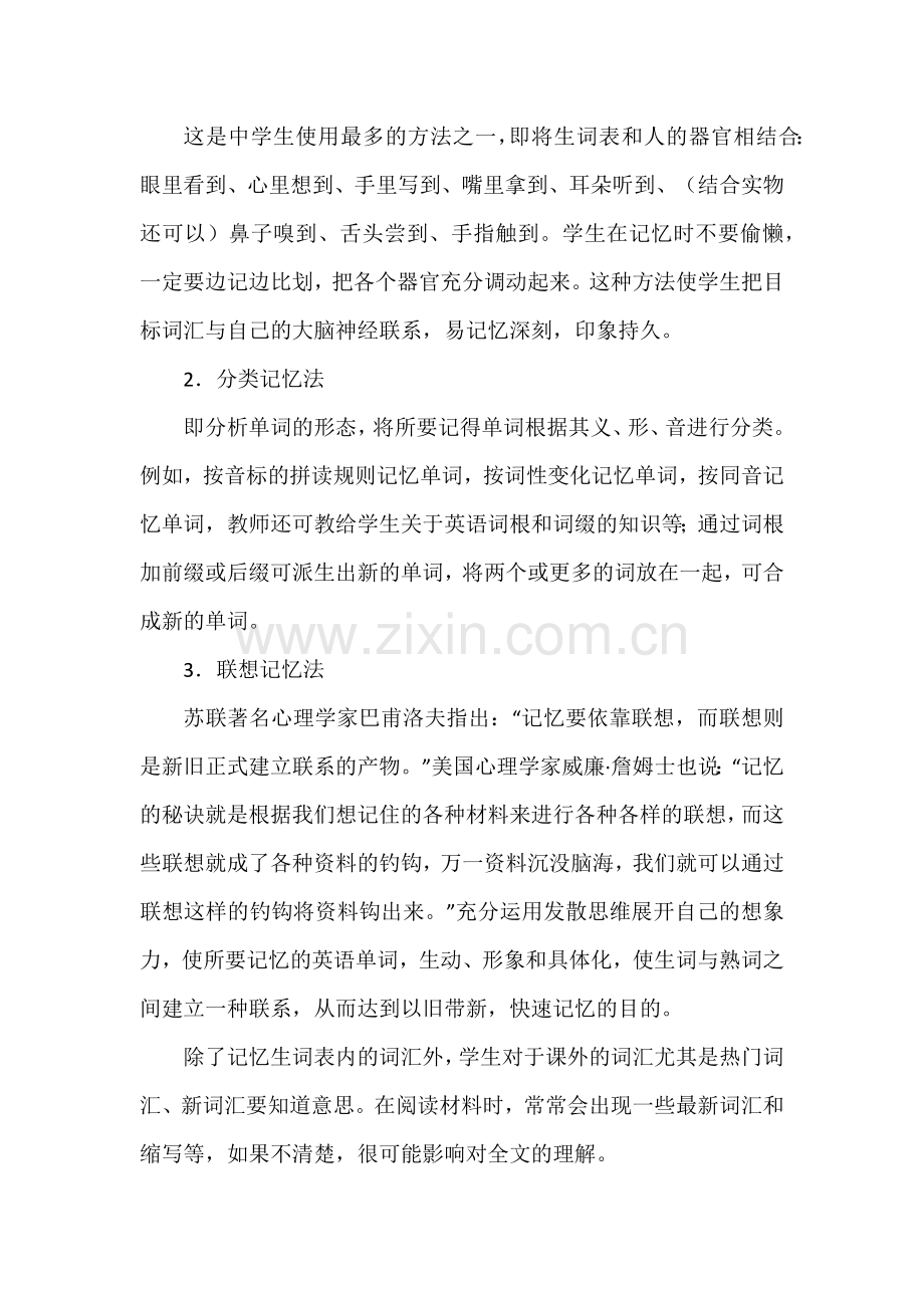 提高英语阅读能力之我见.docx_第2页