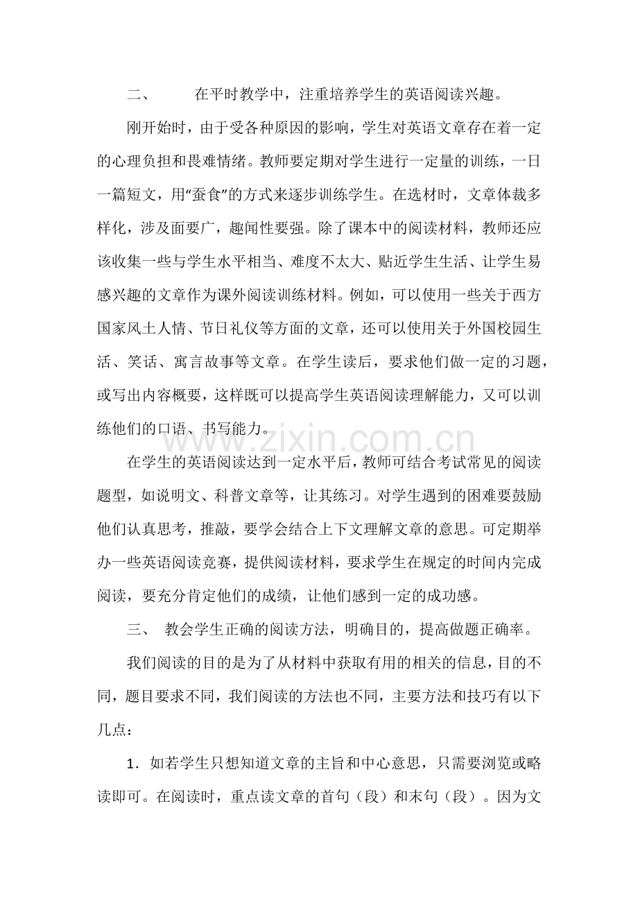 提高英语阅读能力之我见.docx_第3页