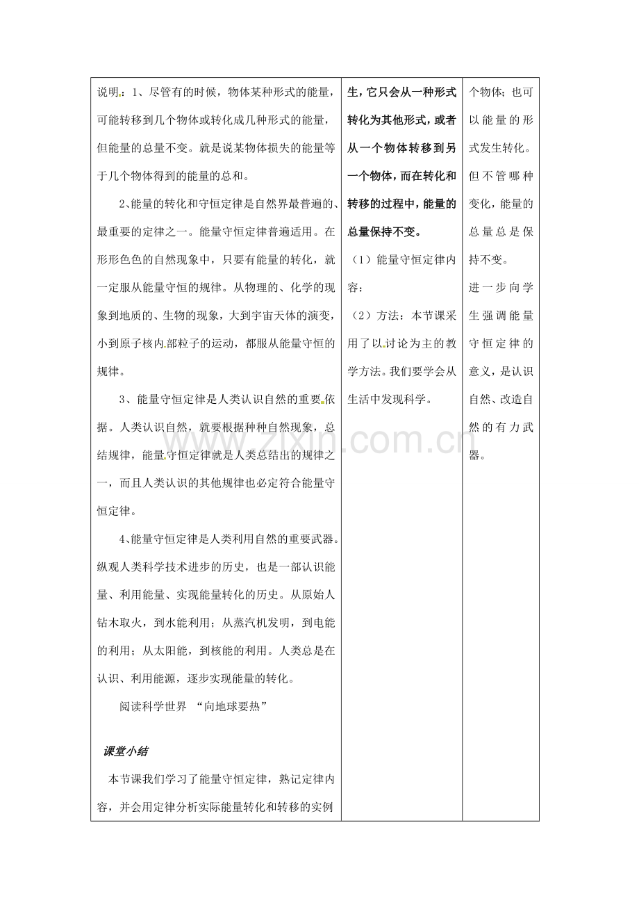 吉林省四平市第十七中学九年级物理全册《14.3 能量的转化和守恒》教案1 （新版）新人教版.doc_第3页