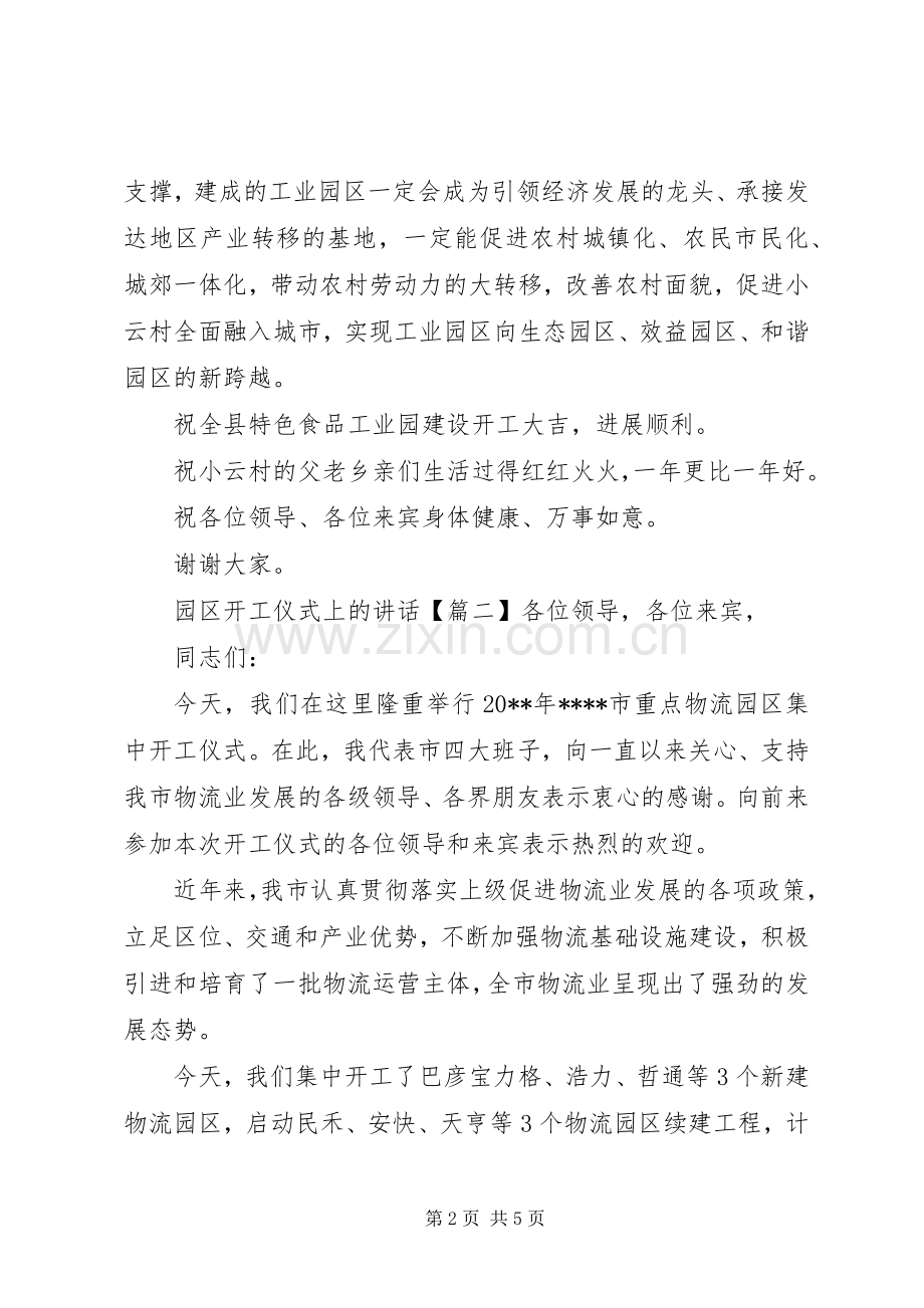 园区开工仪式上的讲话发言.docx_第2页