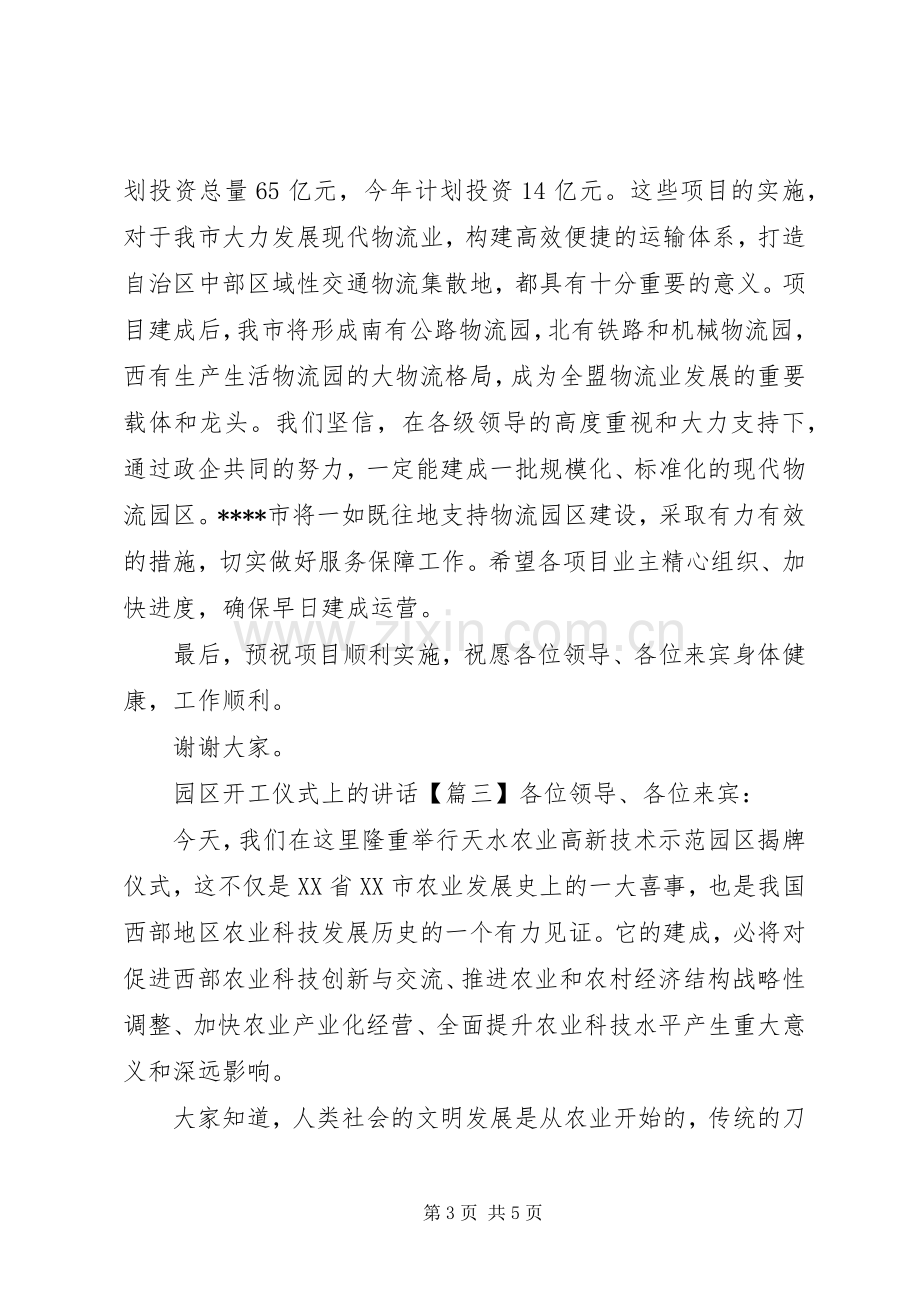 园区开工仪式上的讲话发言.docx_第3页