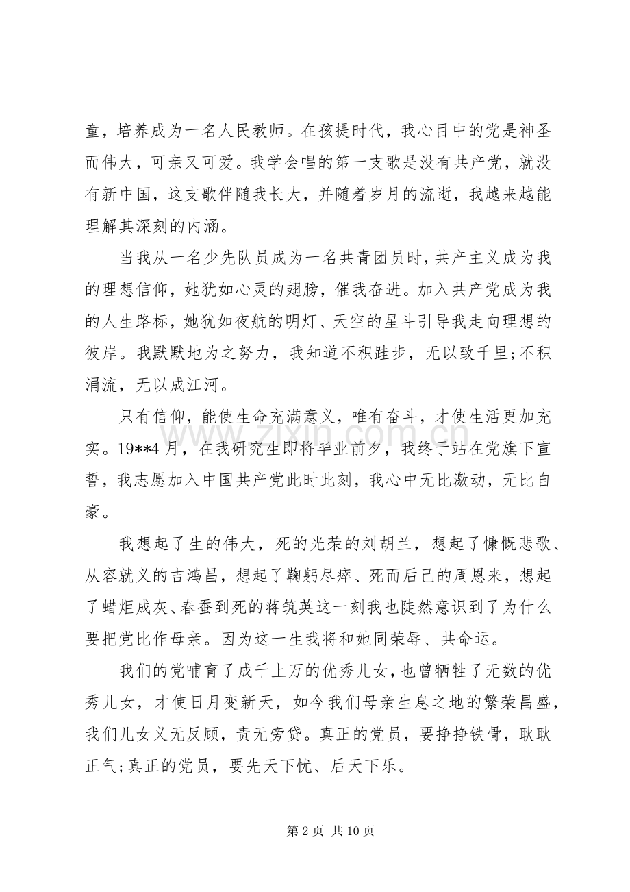 七一建党节演讲致辞范文.docx_第2页