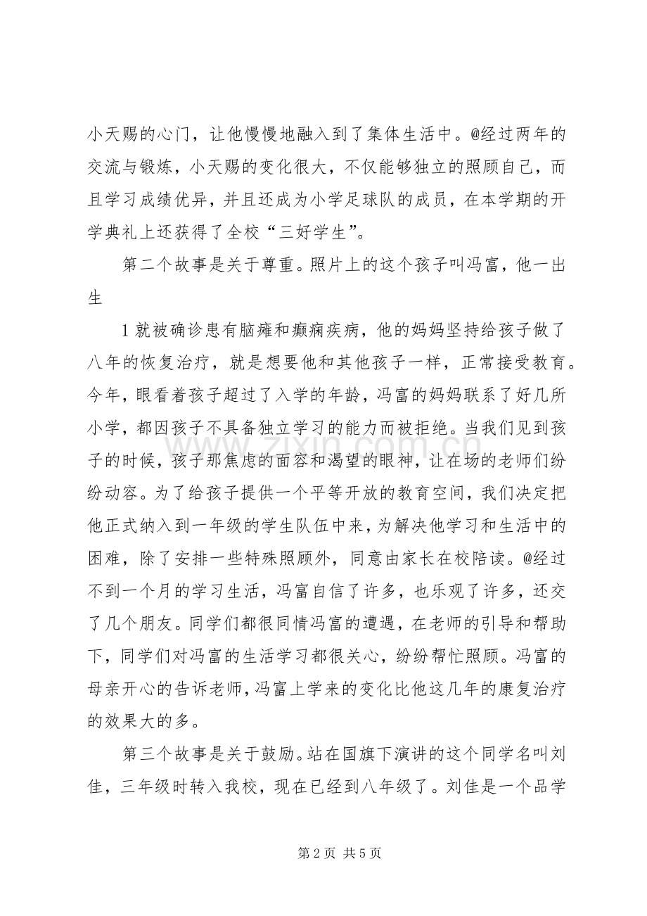 立德树人主题演讲稿.docx_第2页