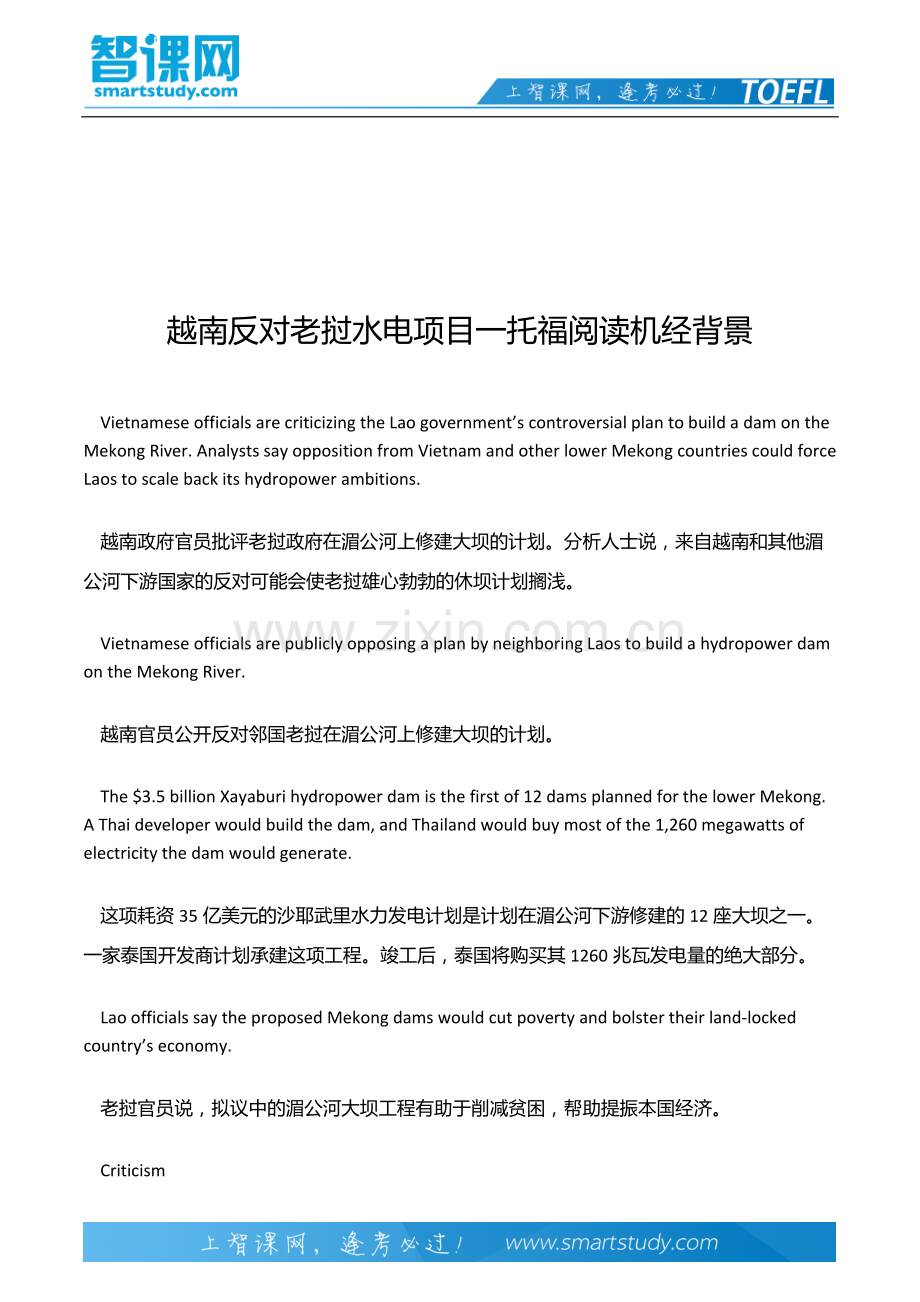 越南反对老挝水电项目一托福阅读机经背景.docx_第2页