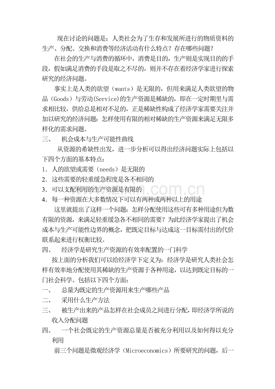 市场管理经济学全套资料.docx_第2页