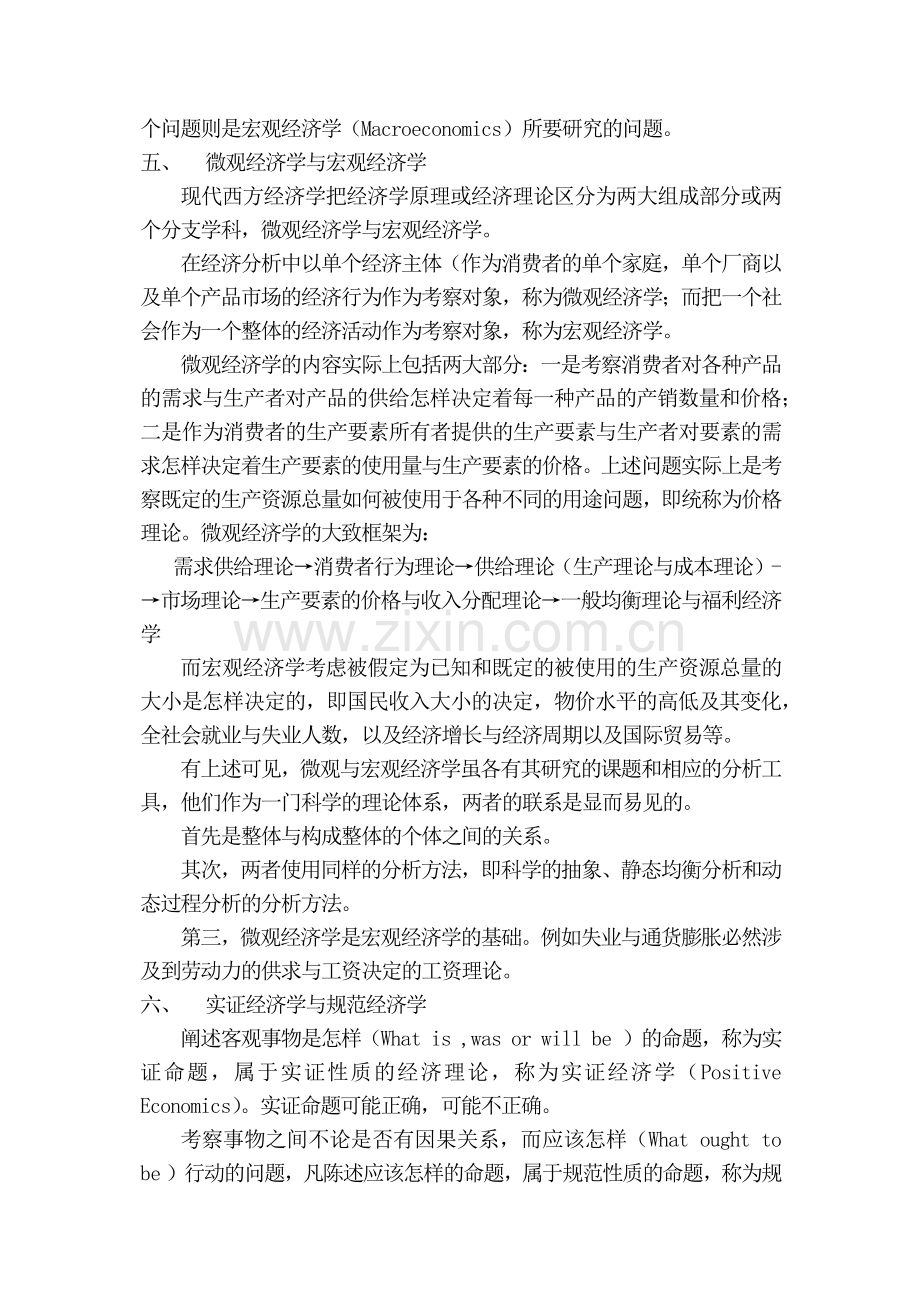 市场管理经济学全套资料.docx_第3页